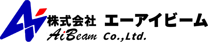 株式会社エーアイビーム